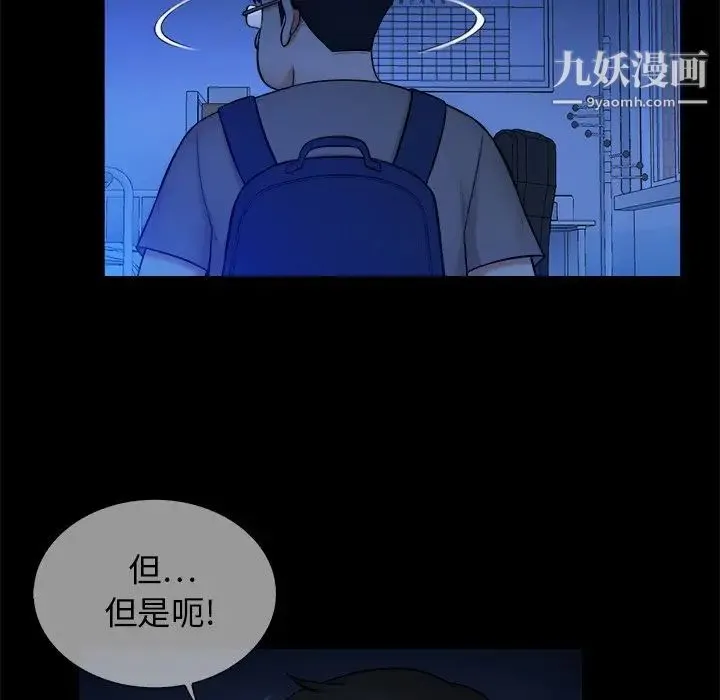 真命天女找寻记 第10话 第71页