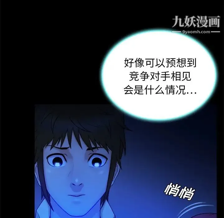 真命天女找寻记 第10话 第64页