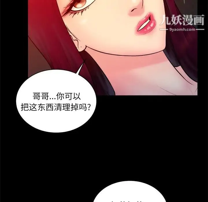 真命天女找寻记 第16话 第52页