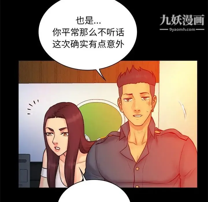 真命天女找寻记 第16话 第7页