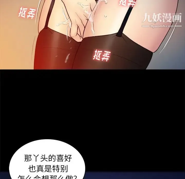 真命天女找寻记 第16话 第74页