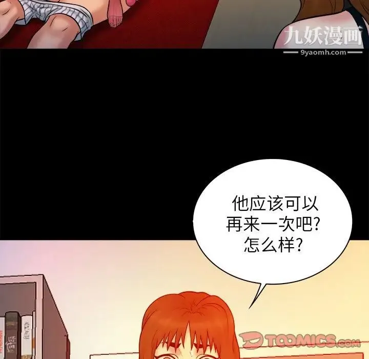 真命天女找寻记 第16话 第97页