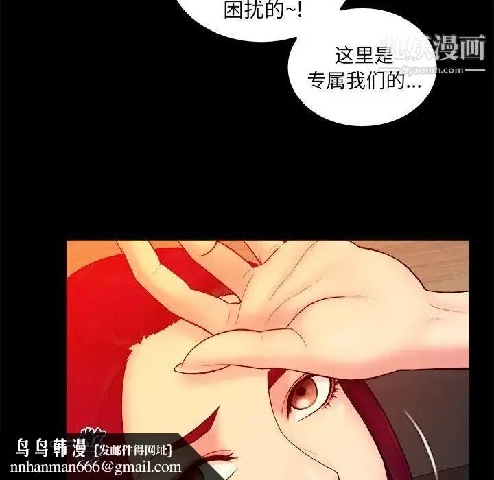 真命天女找寻记 第16话 第51页