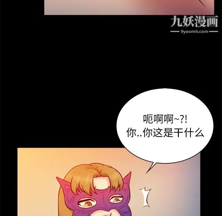 真命天女找寻记 第16话 第93页