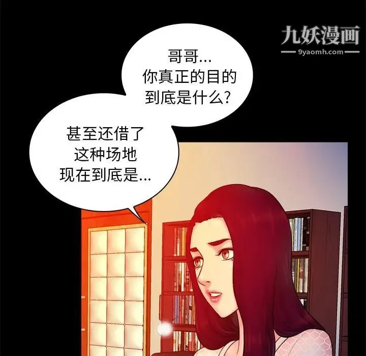 真命天女找寻记 第16话 第44页