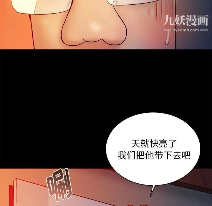 真命天女找寻记 第16话 第26页