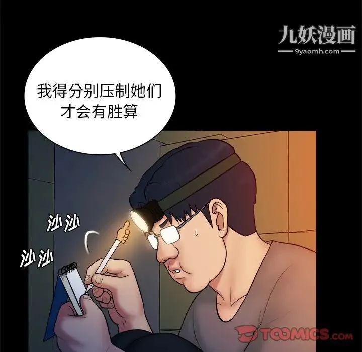 真命天女找寻记 第16话 第33页