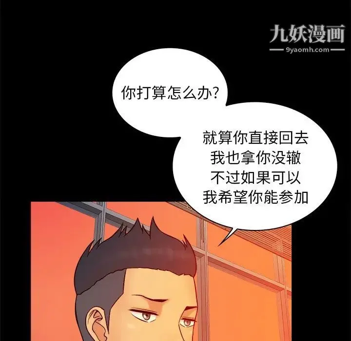 真命天女找寻记 第16话 第48页