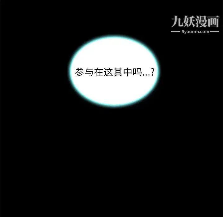 真命天女找寻记 第16话 第58页