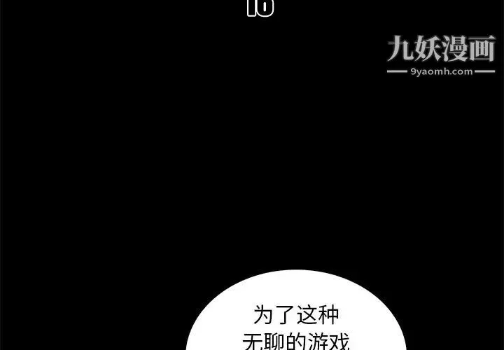 真命天女找寻记 第16话 第3页