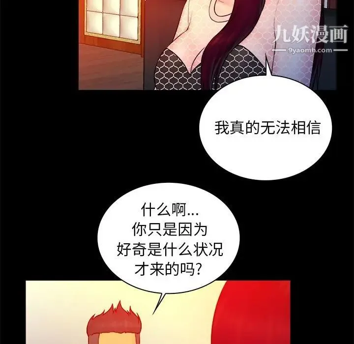 真命天女找寻记 第16话 第45页