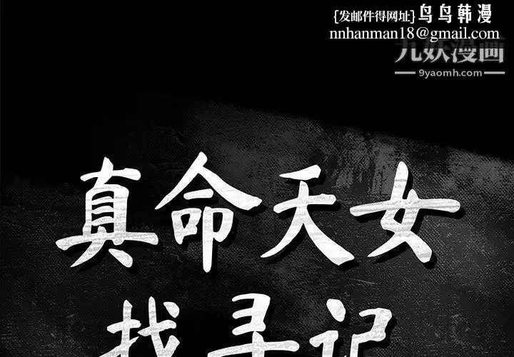 真命天女找寻记 第16话 第1页