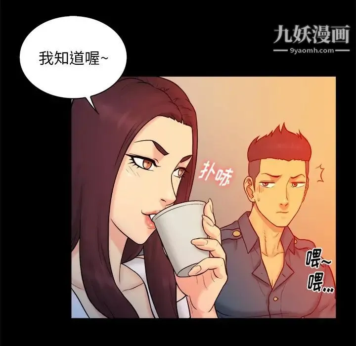 真命天女找寻记 第16话 第47页