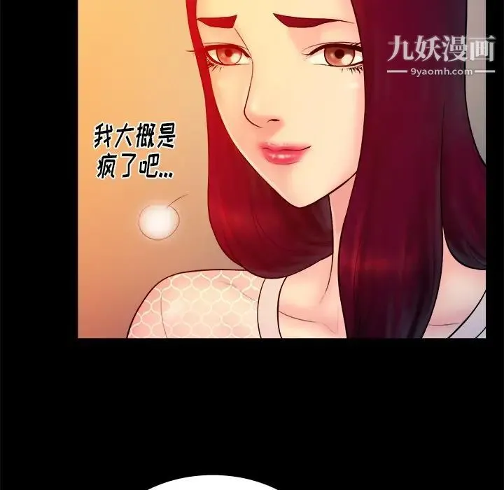 真命天女找寻记 第16话 第6页