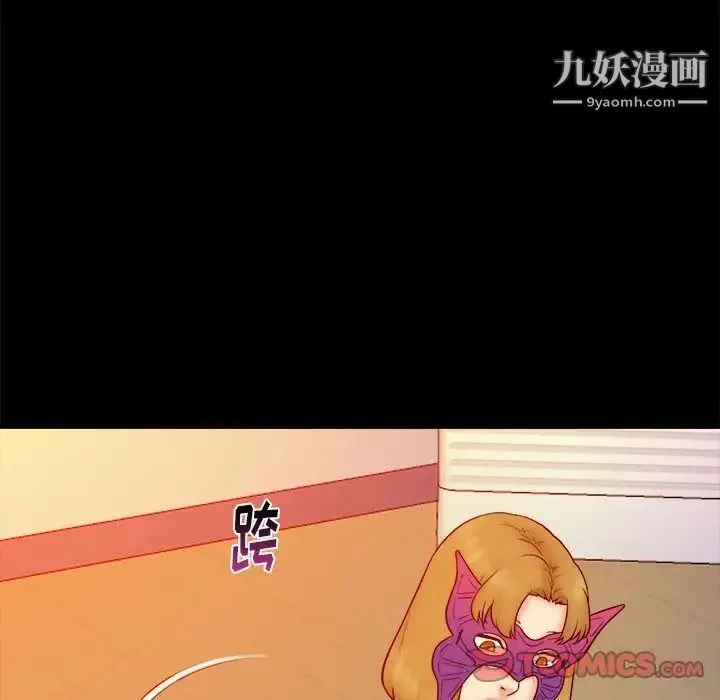 真命天女找寻记 第16话 第81页