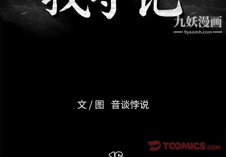 真命天女找寻记 第16话 第2页