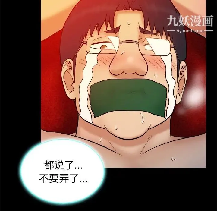 真命天女找寻记 第16话 第95页