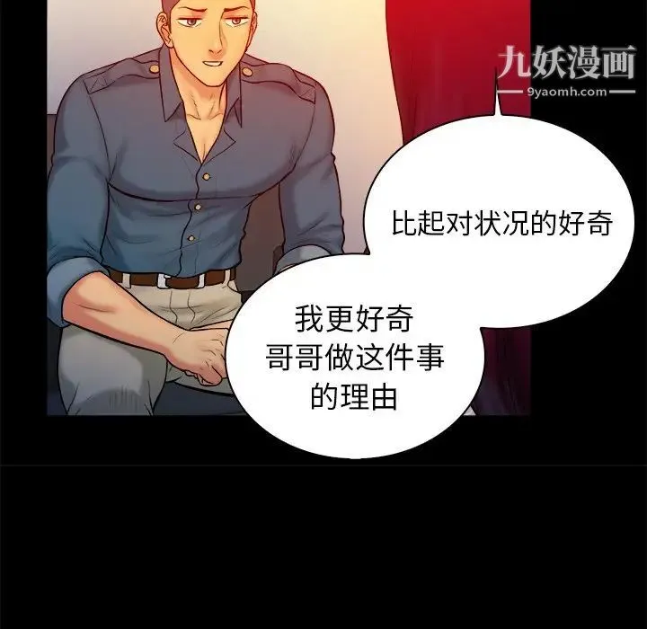 真命天女找寻记 第16话 第46页