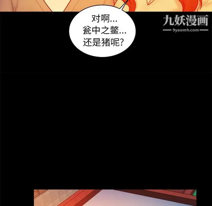 真命天女找寻记 第16话 第31页