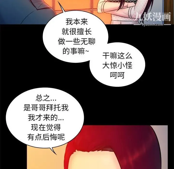 真命天女找寻记 第16话 第5页