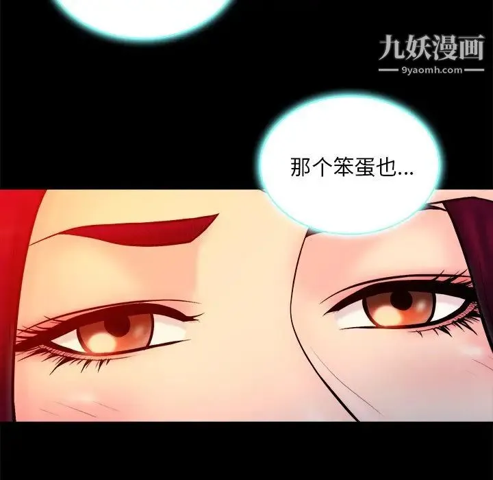 真命天女找寻记 第16话 第57页