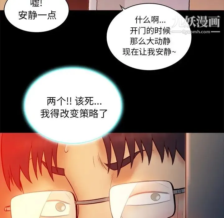 真命天女找寻记 第16话 第25页