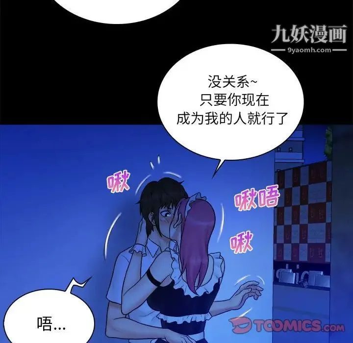 真命天女找寻记 第39话 第92页