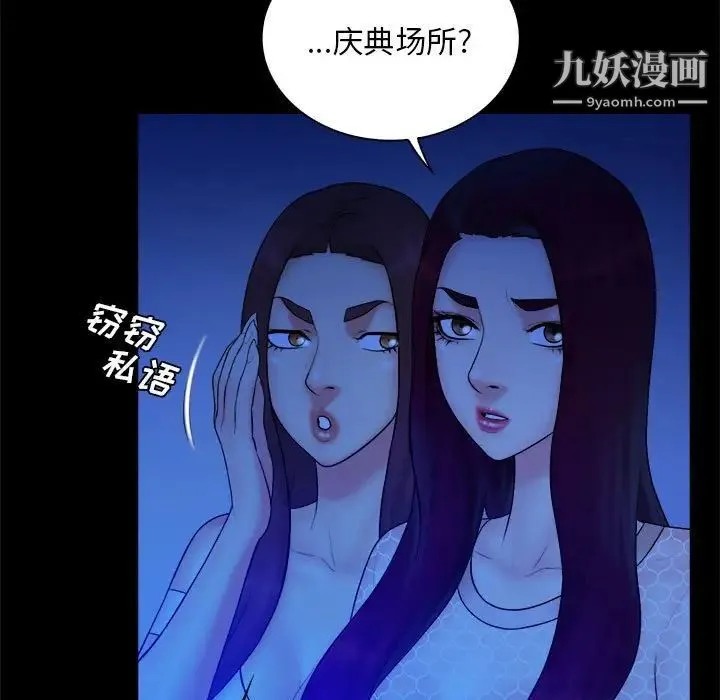 真命天女找寻记 第39话 第9页