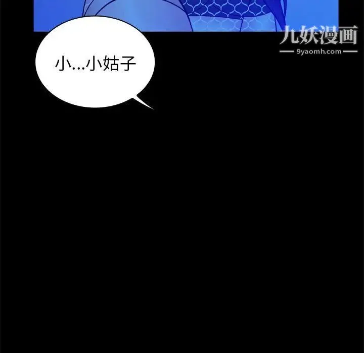 真命天女找寻记 第39话 第34页