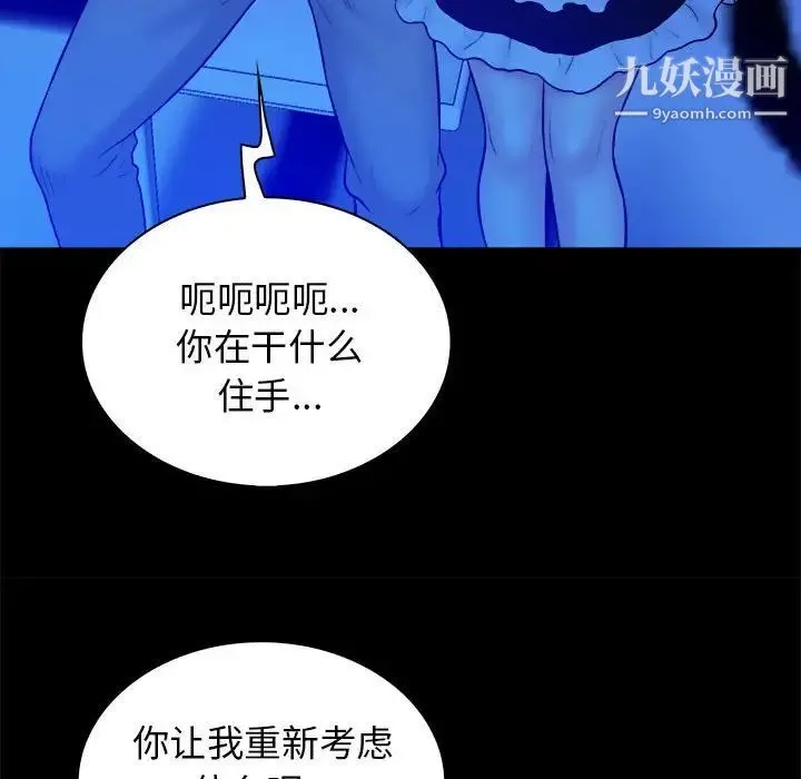 真命天女找寻记 第39话 第47页