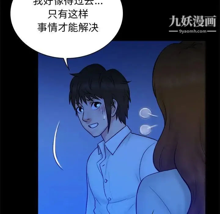 真命天女找寻记 第39话 第63页