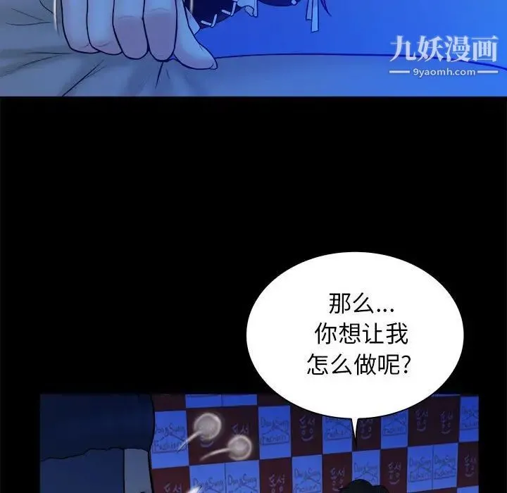真命天女找寻记 第39话 第50页