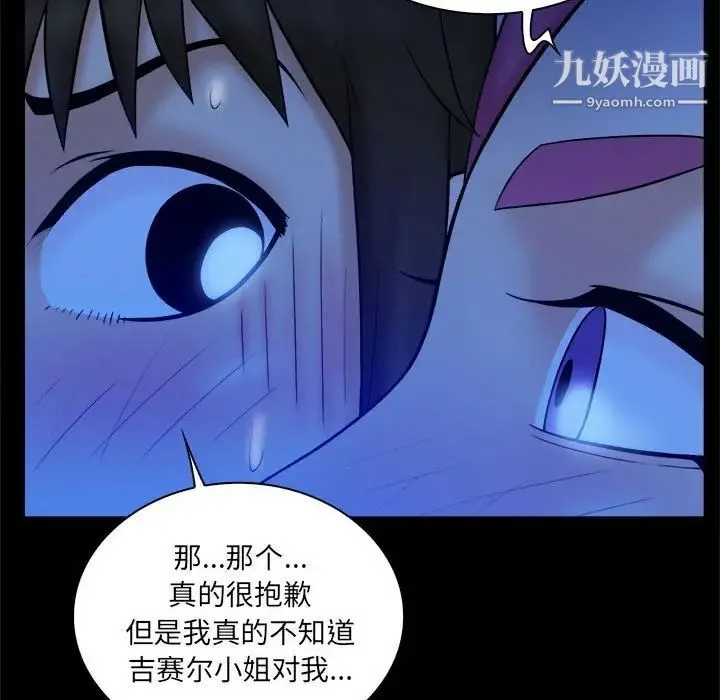 真命天女找寻记 第39话 第91页