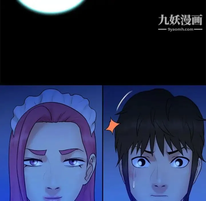 真命天女找寻记 第39话 第75页