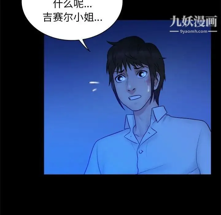 真命天女找寻记 第39话 第48页