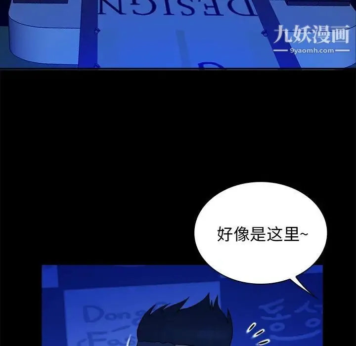 真命天女找寻记 第39话 第106页