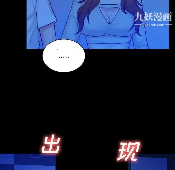 真命天女找寻记 第39话 第59页