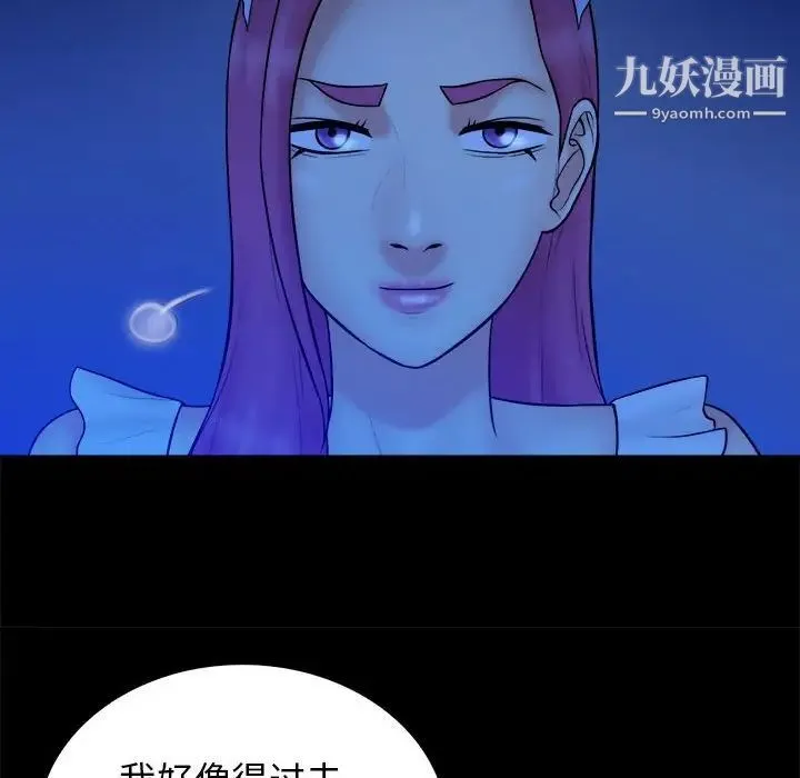 真命天女找寻记 第39话 第62页