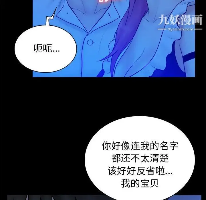 真命天女找寻记 第39话 第90页