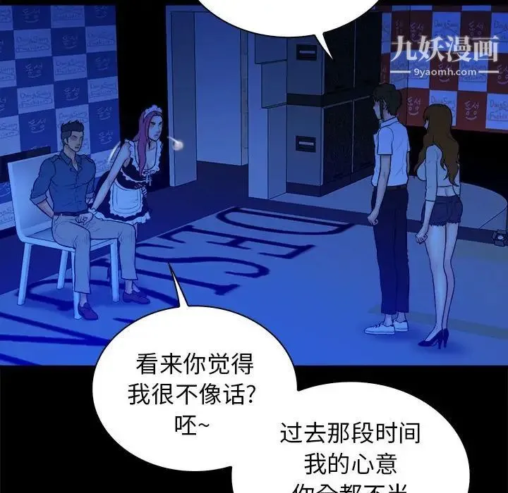 真命天女找寻记 第39话 第54页