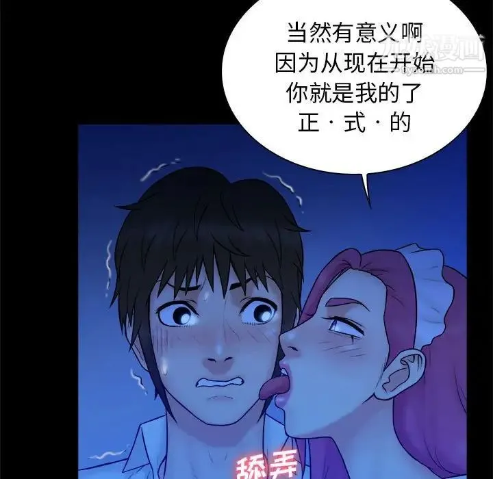 真命天女找寻记 第39话 第89页