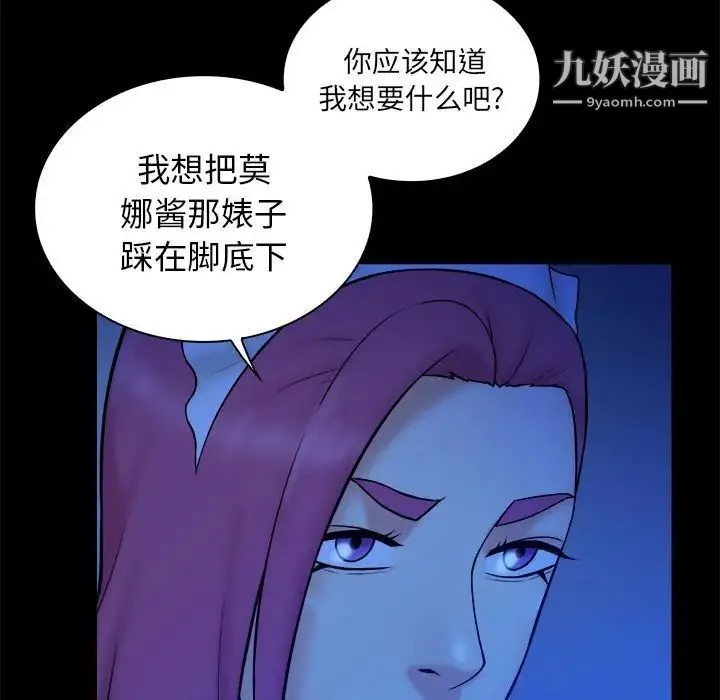 真命天女找寻记 第39话 第52页