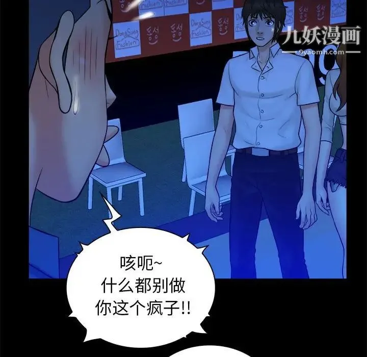 真命天女找寻记 第39话 第51页