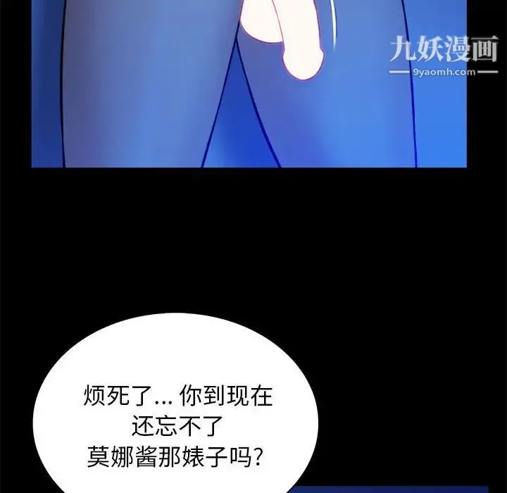 真命天女找寻记 第39话 第97页