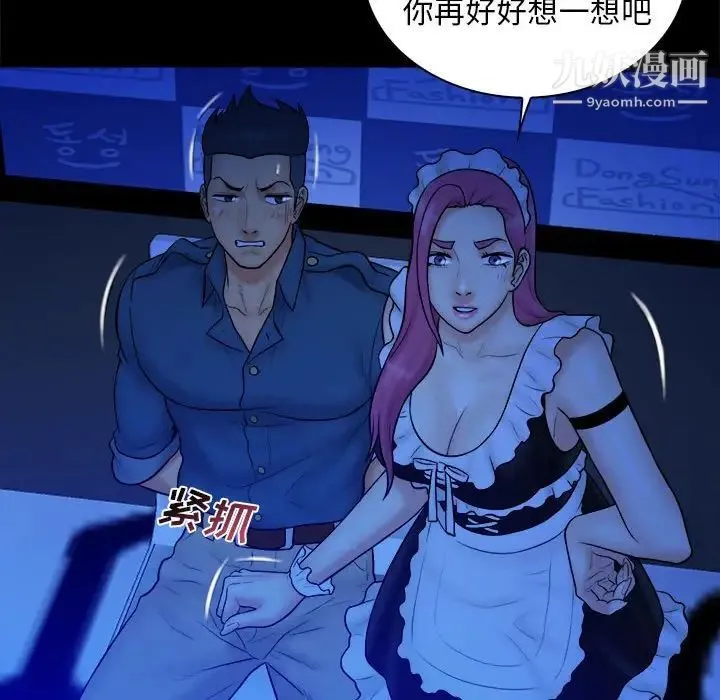 真命天女找寻记 第39话 第46页