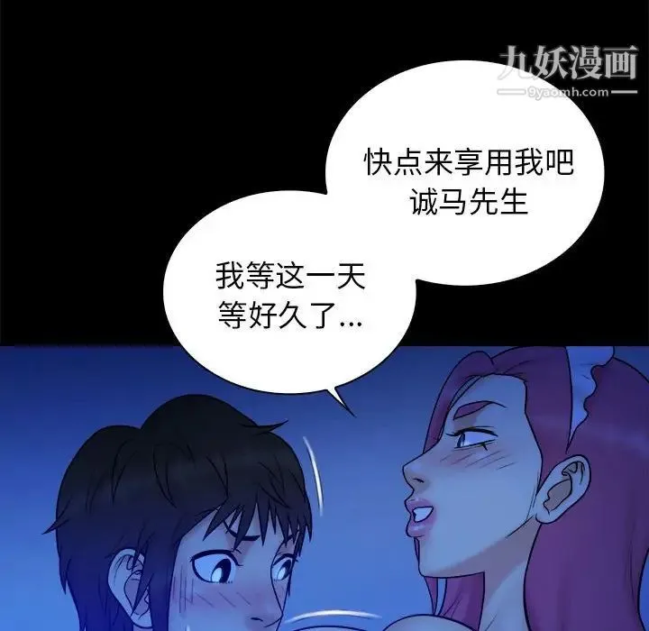 真命天女找寻记 第39话 第102页