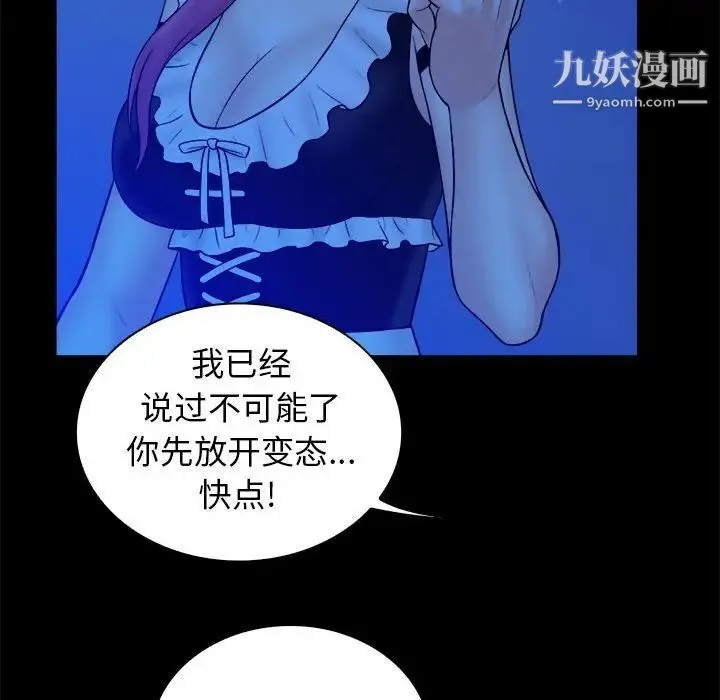 真命天女找寻记 第39话 第42页