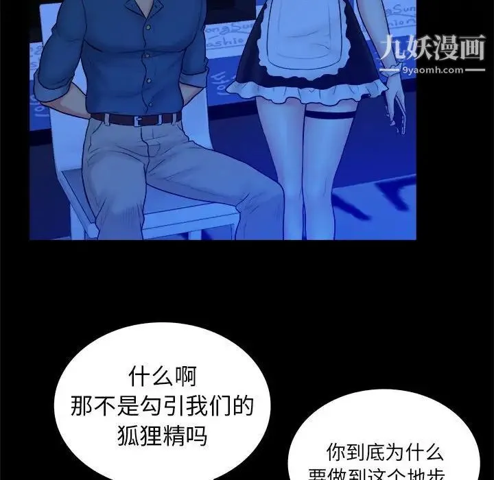 真命天女找寻记 第39话 第39页