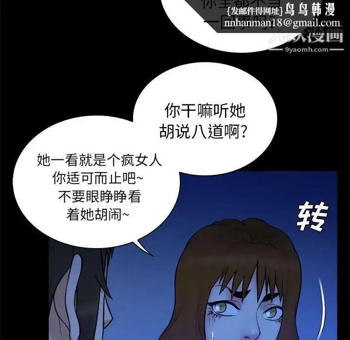 真命天女找寻记 第39话 第55页