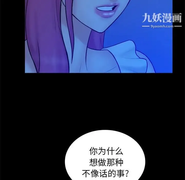 真命天女找寻记 第39话 第53页